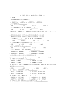 10种植班《植物生产与环境》模拟考试试题(三)