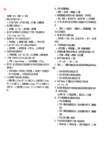 华中科技大学生化与分子生物学2002-2011考研真题整理版