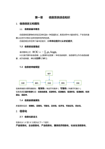 系统规划与管理师教程读书笔记