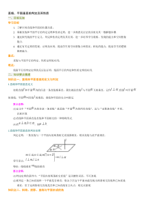 直线.平面垂直的判定及其性质doc