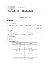 2018版高考数学(理)一轮复习文档第三章导数及其应用3-1Word版含解析