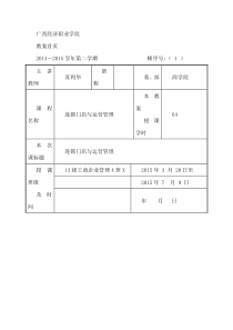 连锁门店与运营管理教案