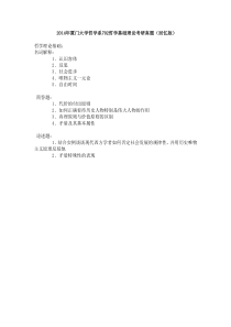 厦门大学哲学系702哲学基础理论2008-2011、2014考研真题汇编