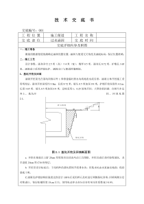 过水涵洞施工技术交底