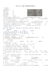 绝密2015最新人教版三年级下册期末冲刺复习卷