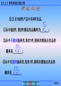 §2.2.2事件的相互独立性(上课).ppt