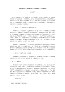 试述法国对罢工的法律调整及关于我国罢工立法的思考郑爱青罢工是