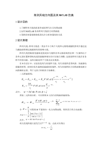 14元阵列天线方向图及其MATLAB仿真