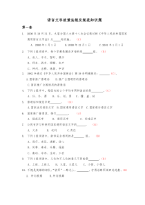 语言文字政策法规、应用能力测查