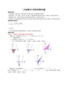 二次函数与三角形的面积问题