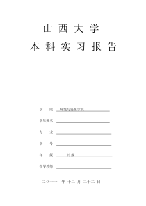 采用AAO处理工艺污水处理厂实习报告