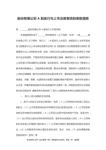 调查提纲股份有限公司A股发行与上市法律事项的调查提纲---律整理所（DOC12页）