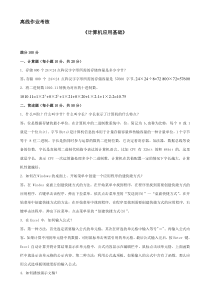 [东北师范大学]2019年秋季《计算机应用基础》离线考核-(16)