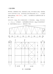 钢结构课程设计18米