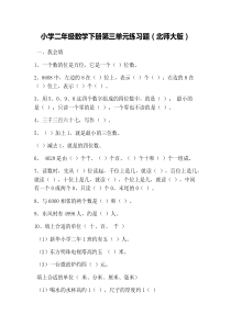 小学二年级数学下册第三单元练习题(北师大版)(1)