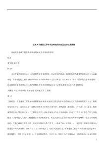 谈谈关于谈谈关于建设工程中非法转包的认定及法律处理原则的应用