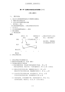 孟德尔的豌豆杂交实验(一)教案