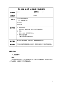 【人教版-初中】诗词鉴赏之炼字题型教案