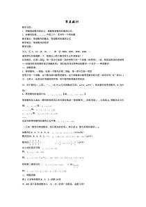 高中数学等差数列教案