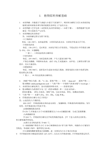 2013-11-25-林产化学工艺学练习题