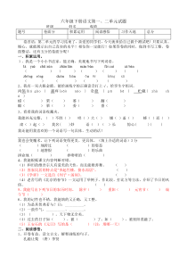 人教版六年级下册语文一二单元试题