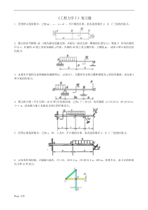 理论力学复习试题库