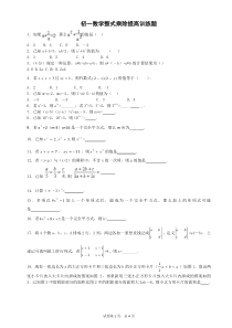 初一数学整式乘除提高训练题