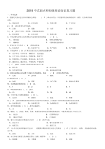 2019中式面点师初级理论知识复习题(有答案)