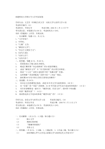 福建师范大学历年考研真题