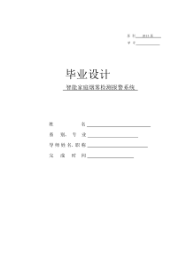 智能家庭烟雾检测报警系统