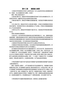 高鸿业宏观经济第五版课后习题答案全套