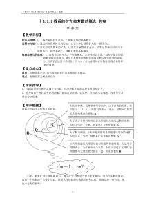 数系的扩充和复数的概念教案