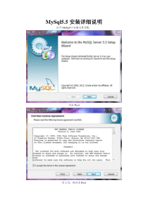 MySql-5.5超详细安装图解说明