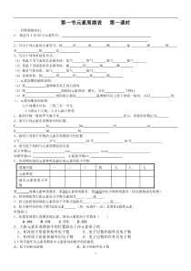 元素周期表导学案(超好)