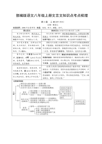 部编语文八年级上册文言文知识点考点梳理训练附解析