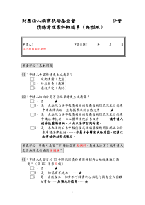 财团法人法律扶助基金会 分会