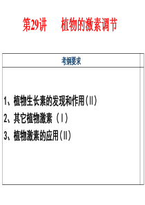 2015生物一轮复习植物的激素调节