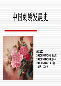 中国刺绣发展史全解