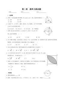 湘教版圆单元测试题