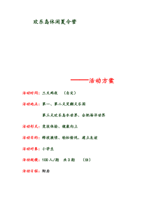 夏令营方案2012-2