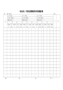 钻孔水位、井泉动态观测成果台账4