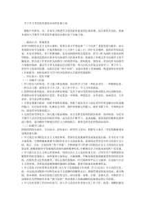 关于学习型党组织建设活动的实施方案