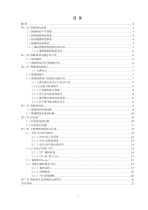 机电一体化课程设计(物联网综述)