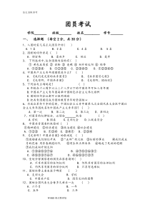 团员考试试题和答案解析