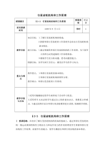 行星齿轮结构和工作原理