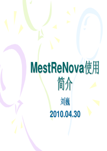 MestReNova介绍