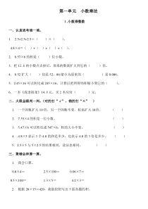 人教版五年级数学上册一课一练