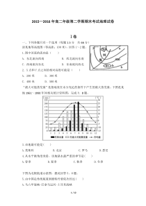 高二区域地理测试题