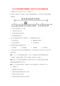 河南省漯河市郾城第二实验中学中考历史模拟试卷