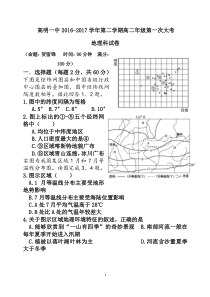 高二下学期一次大考地理试题(区域地理+世界地理概况+中国地理)